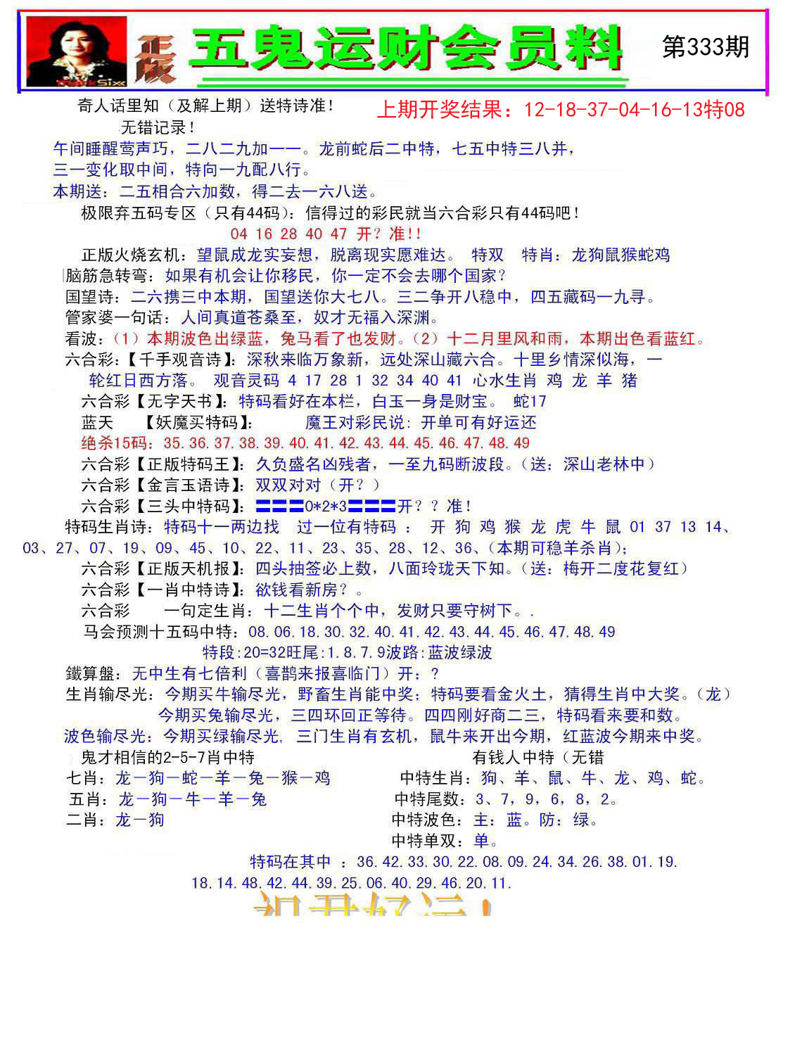 五鬼运财会员料