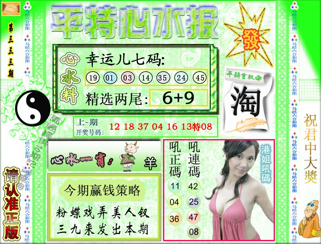 平特心水报