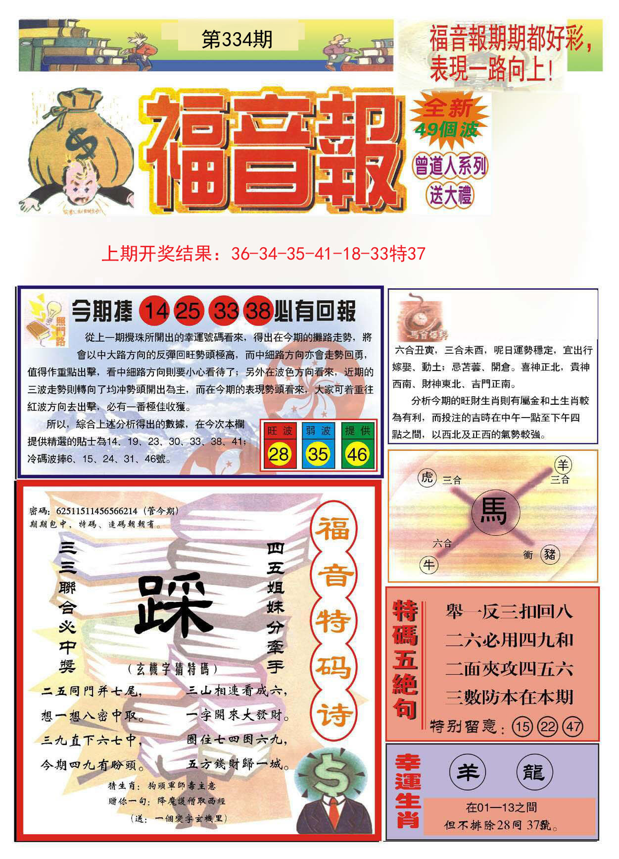 福音报A