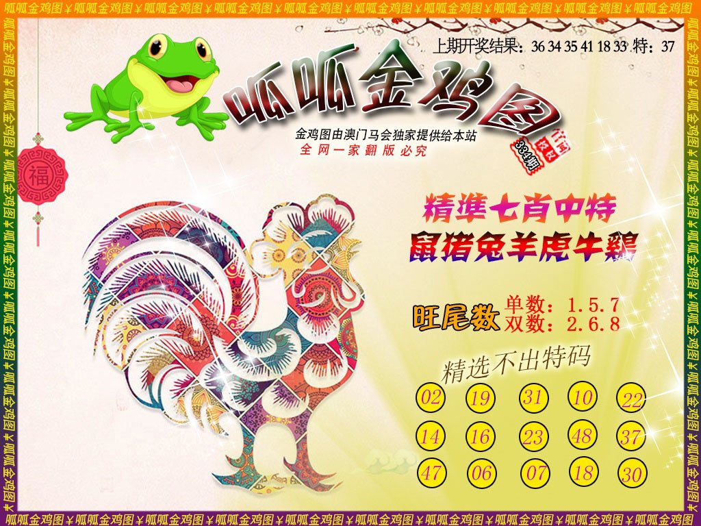 金鸡6
