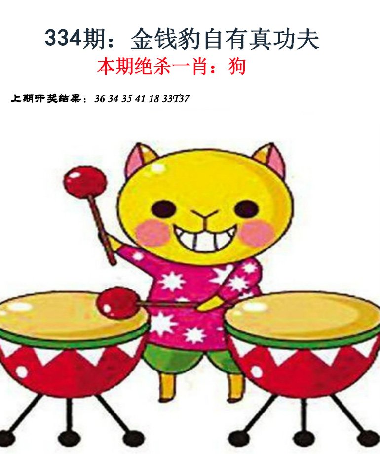 金钱豹自有真功夫