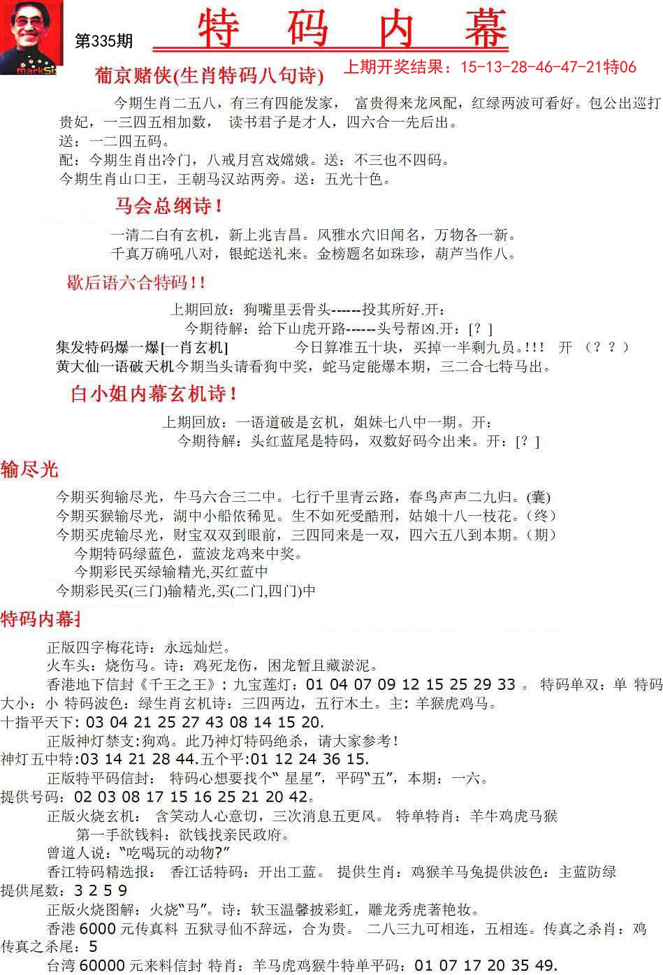 特码内幕A