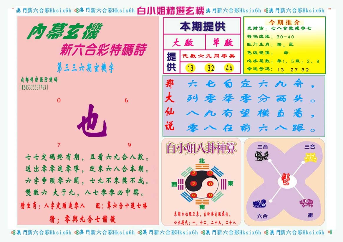 白小姐精选玄机B