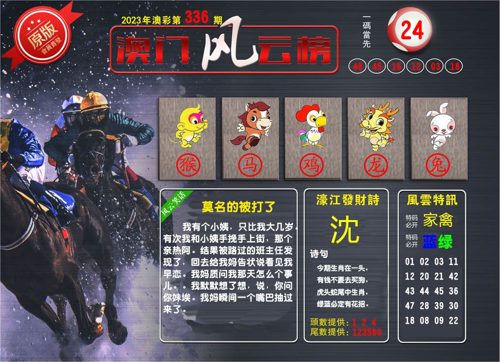 澳门风云榜