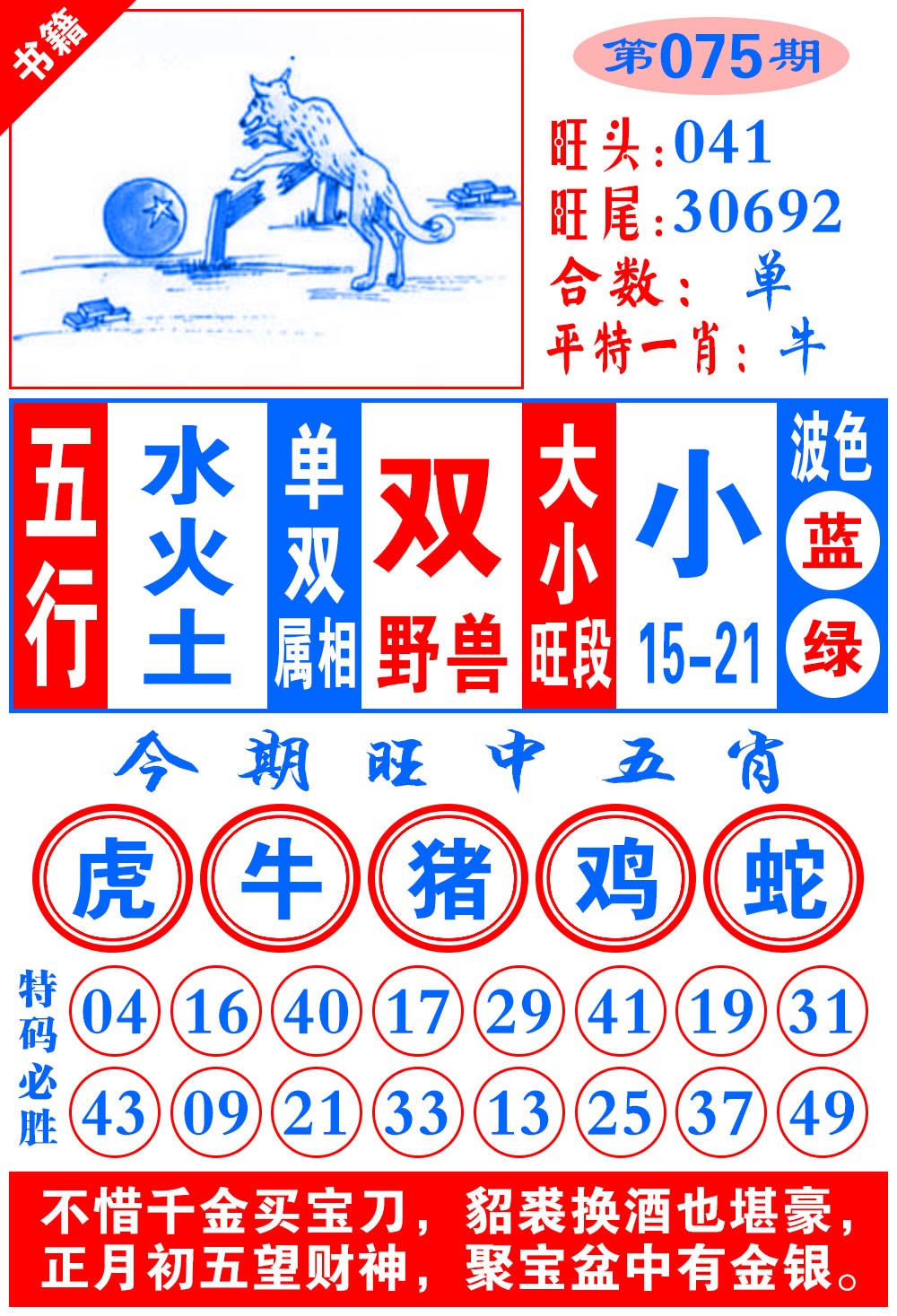 澳门全集心水