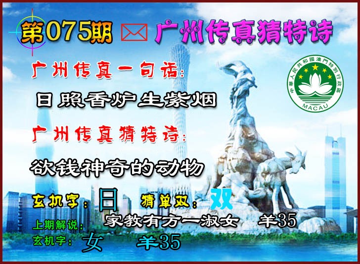 广州传真猜特诗2