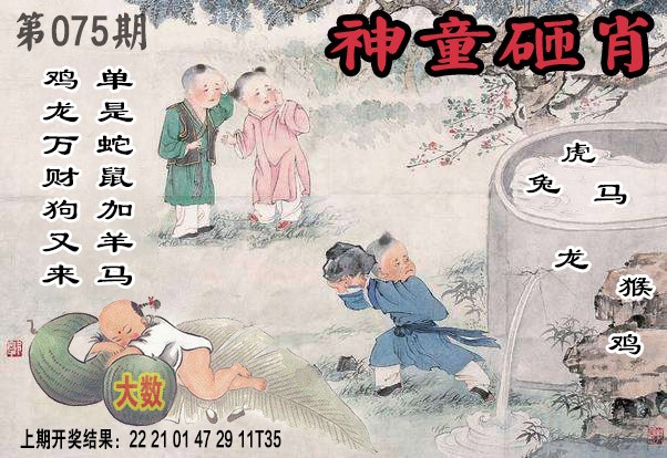 神童砸肖